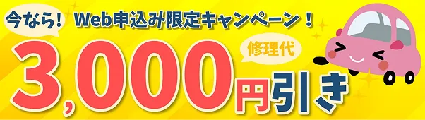 キャンペーンバナー2