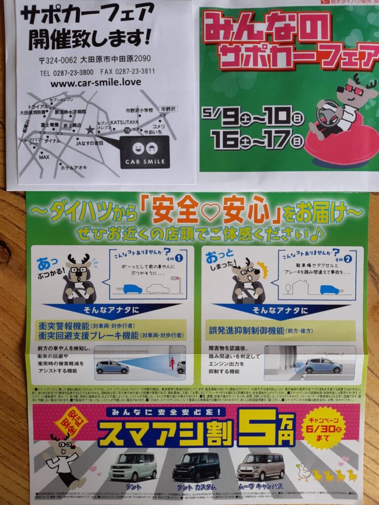 ダイハツ　『サポカーフェア』開催中！！