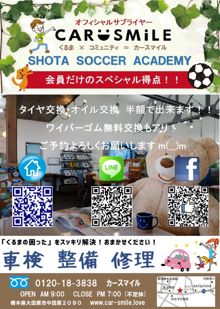 サッカースクールのオフィシャルサプライヤー⚽
