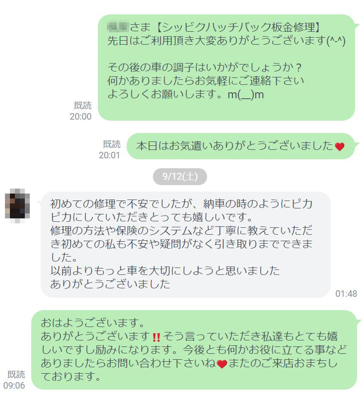 お客様よりお礼を頂きました🎵