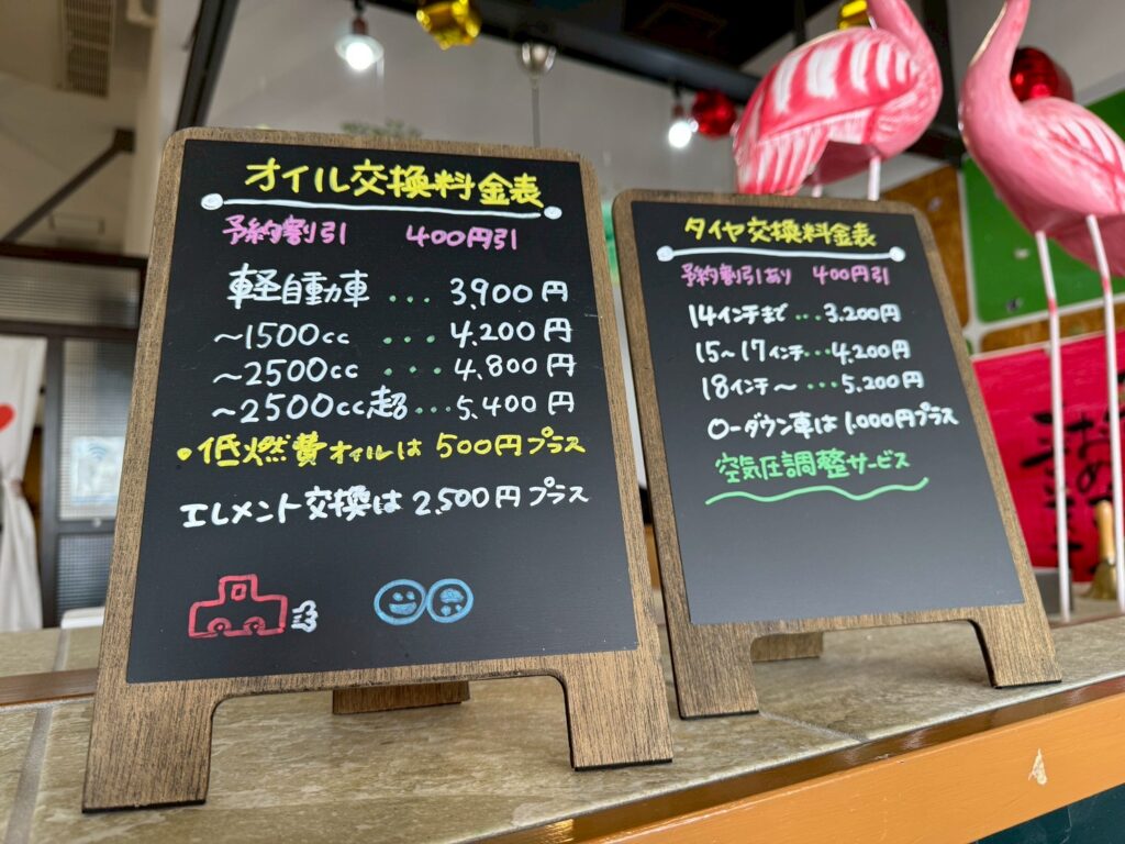 ご予約でお得🎵　オイル交換・タイヤ交換 料金表