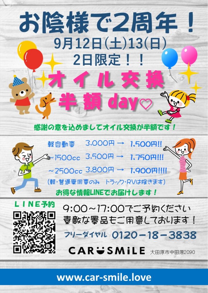 オープン2周年！感謝イベント開催！