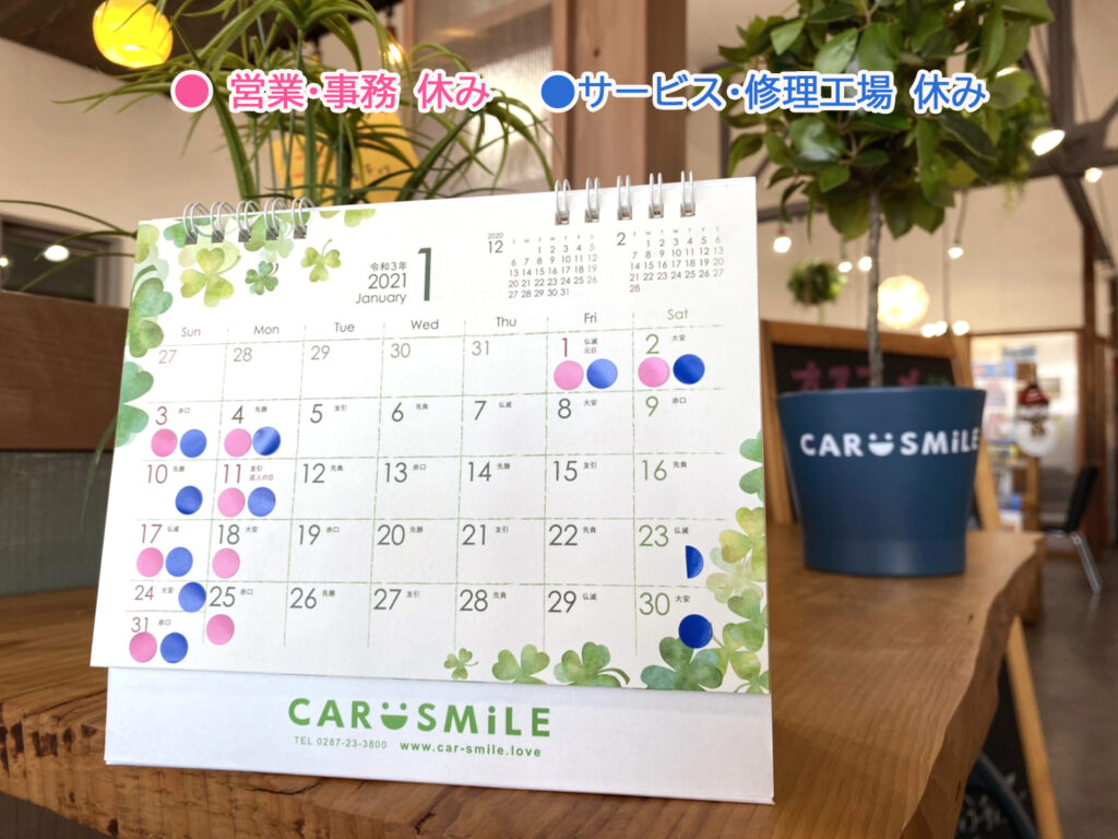 令和２年１２月・令和３年１月 ＣＡＲ ＳＭ i ＬＥ 定休日のお知らせ