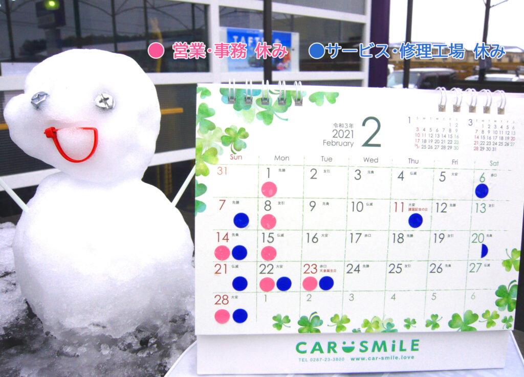 令和３年２月・３月ＣＡＲ SM i LE 定休日のお知らせです。