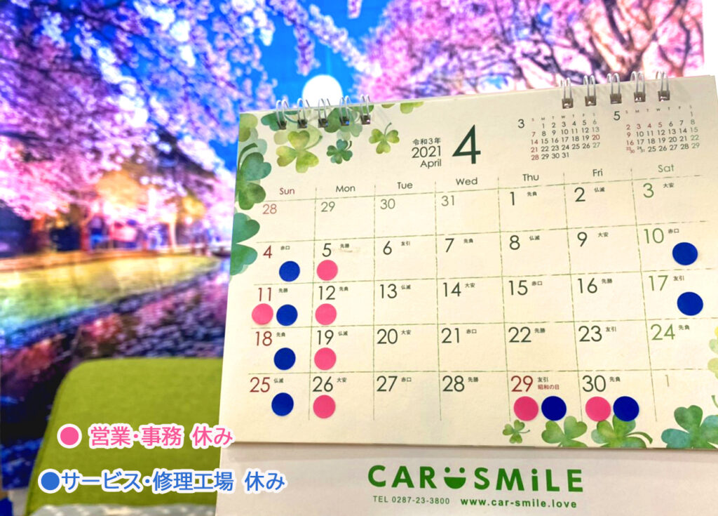 令和３年４月・５月ＣＡＲ SM i LE 定休日のお知らせです。