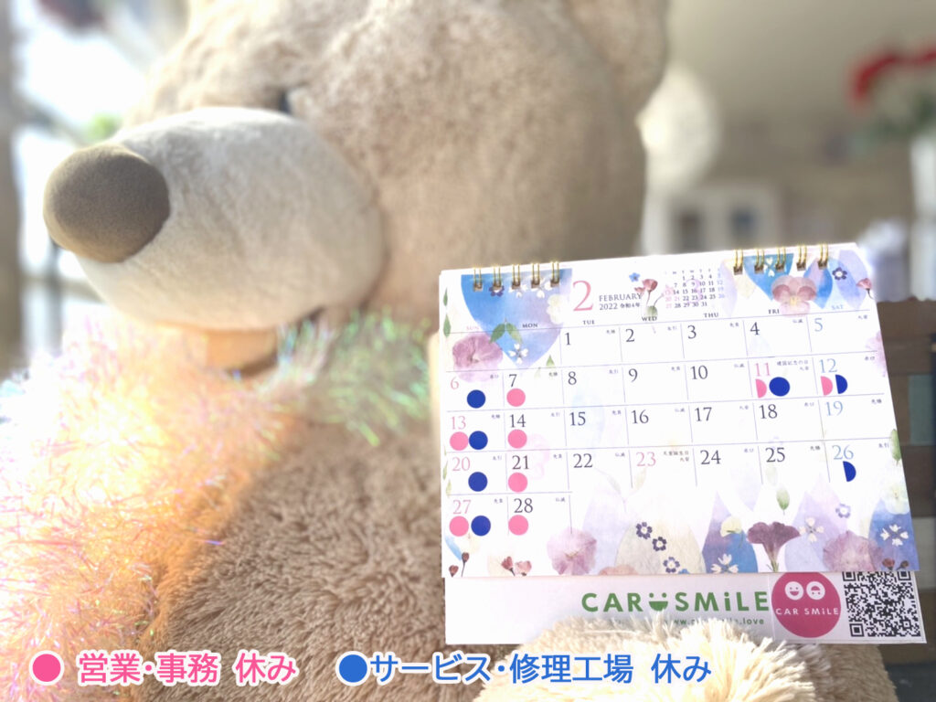 令和４年２月・３月ＣＡＲ SM i LE 定休日のお知らせです。