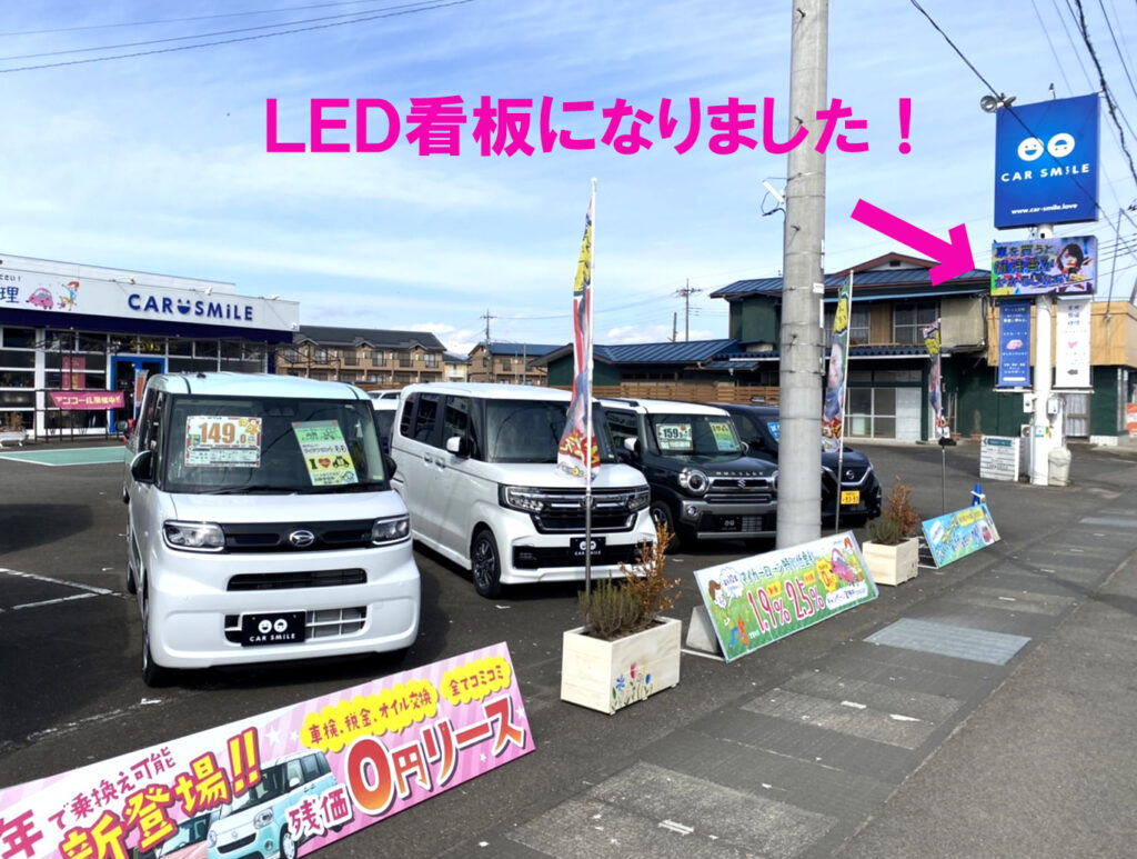 県北初！LＥＤ看板設置しました！