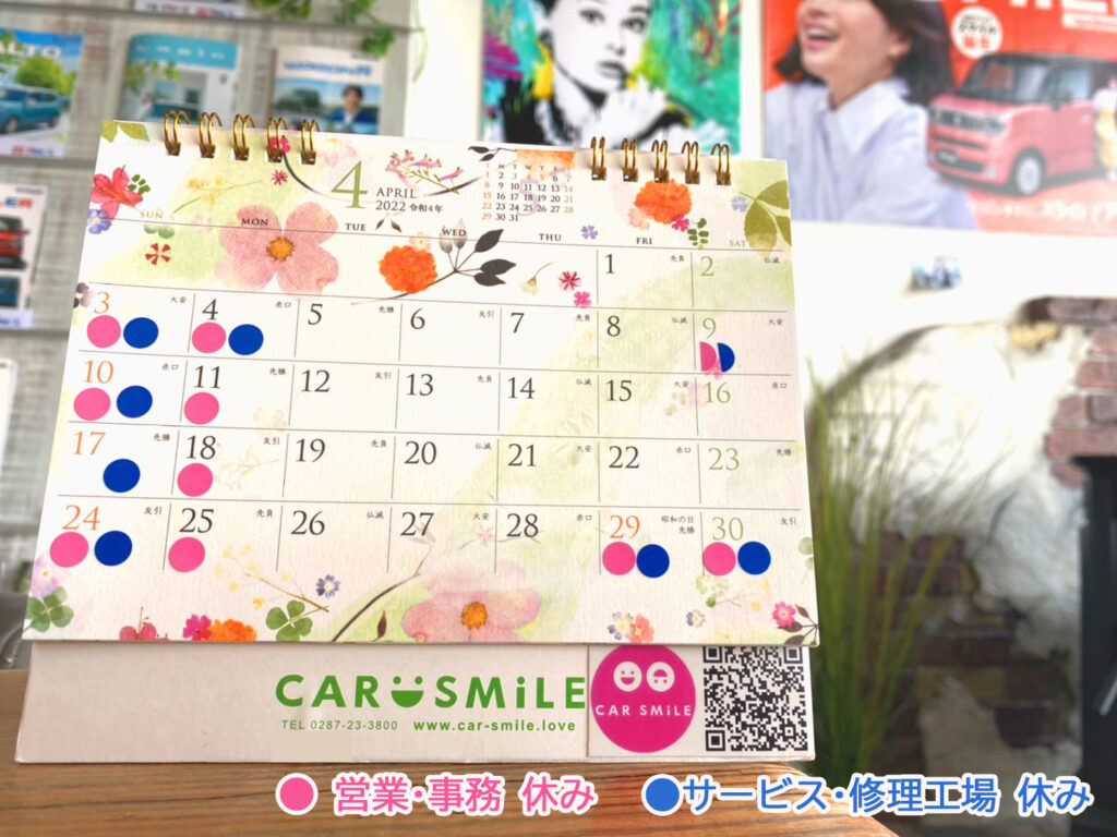令和４年４月～６月 ＣＡＲ ＳＭ i ＬＥ 定休日のお知らせです。