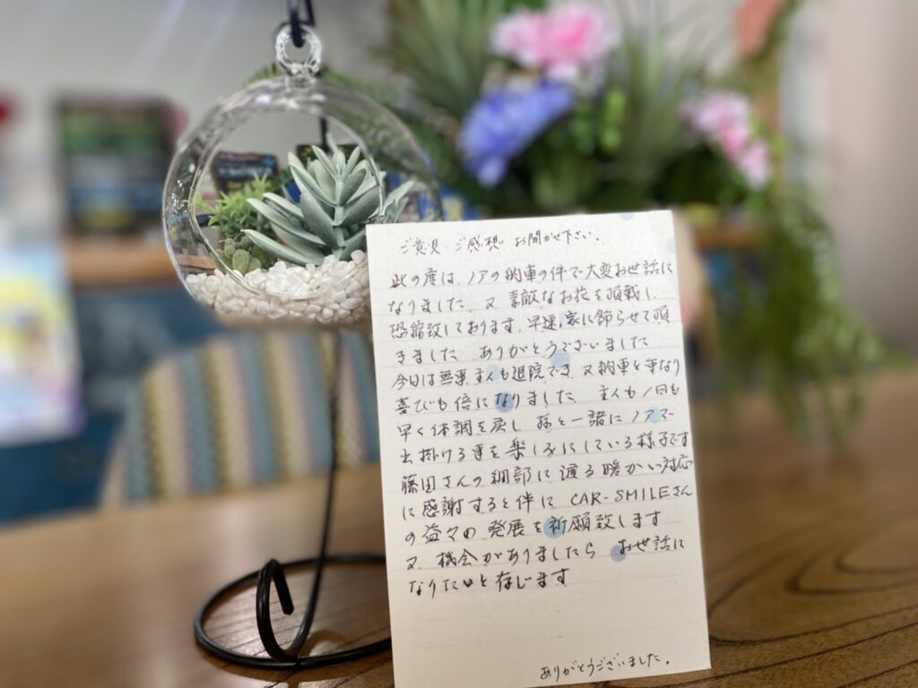 茨城県より新型ノアをご購入のＫ様。お礼のお手紙頂きました♪