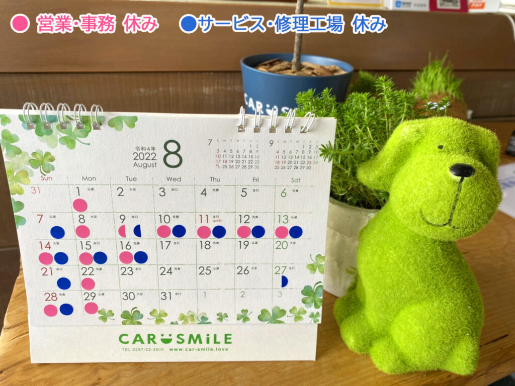 令和４年８月～９月 ＣＡＲ ＳＭ i ＬＥ 定休日のお知らせです。