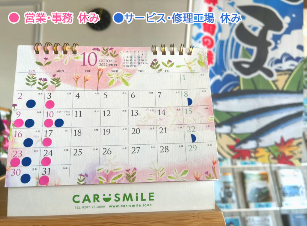 令和４年１０月～１１月 ＣＡＲ ＳＭ i ＬＥ 定休日のお知らせです。