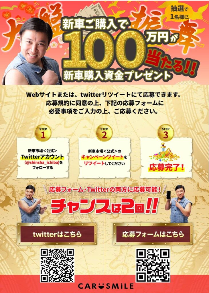 １００万円プレゼント！！カーベル新車市場！ＢＩＧ！ ＢＩＧ！ ＢＩＧ！キャンペーン！