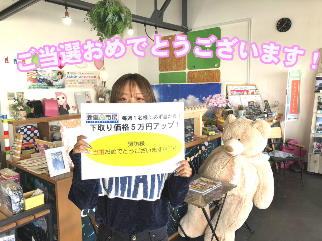 【下取り価格５万円ＵＰ！】当選者発表！