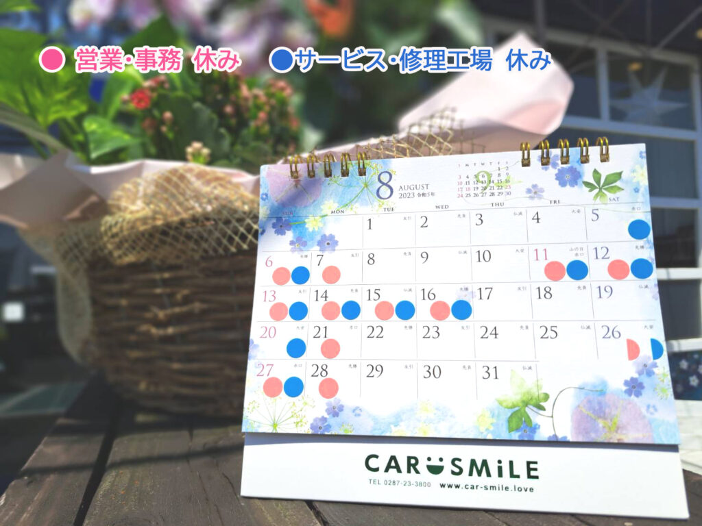 令和５年8月～9月 ＣＡＲ ＳＭ i ＬＥ 定休日のお知らせです。