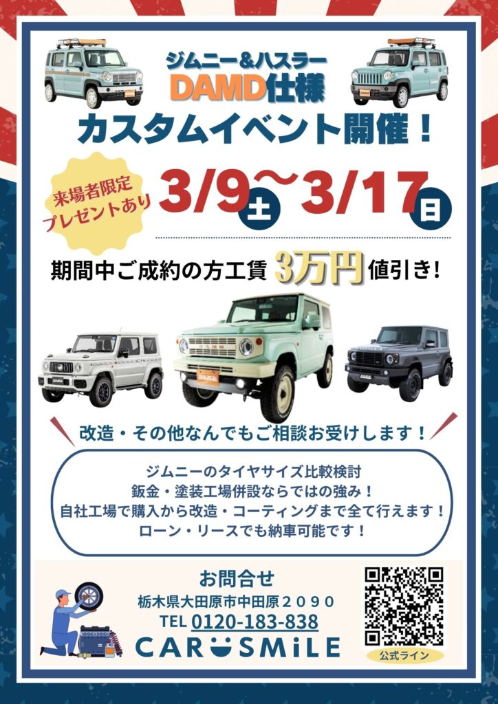 ジムニー・シエラ・ハスラー　ＤＡＭＤ車両展示・即売会開催！！