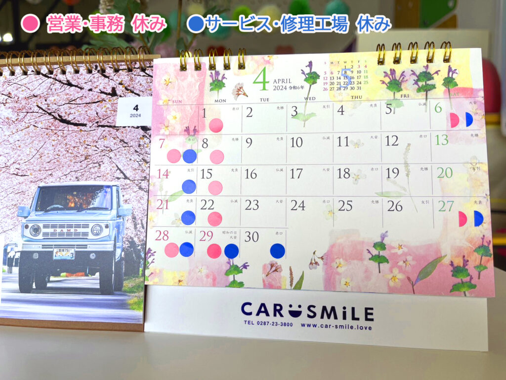 令和6年4月～5月 ＣＡＲ ＳＭ i ＬＥ 定休日のお知らせです。