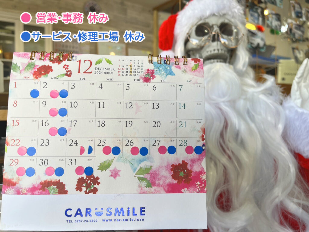 ＣＡＲ ＳＭiＬＥ 12月・１月カレンダーです