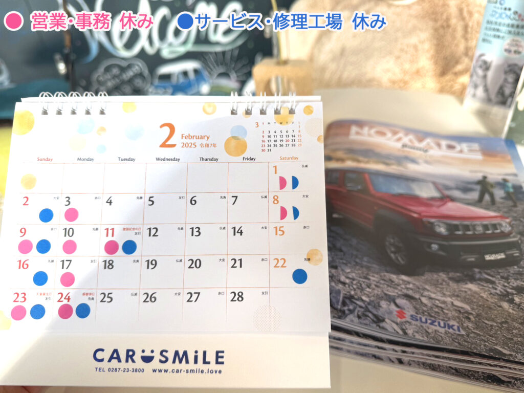 ＣＡＲ ＳＭiＬＥ ２月・３月カレンダーです