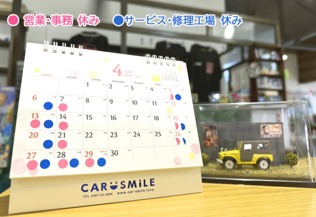 令和７年４月～５月 ＣＡＲ ＳＭ i ＬＥ 定休日のお知らせです。