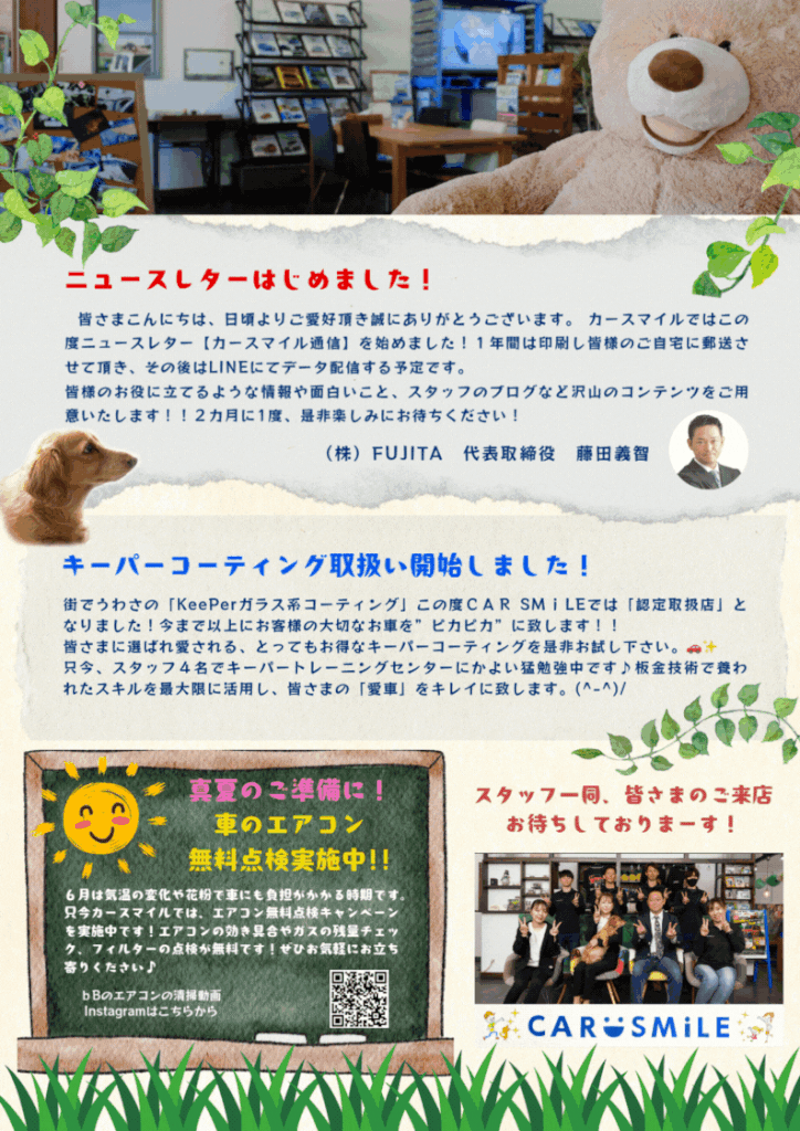 Ｖｏｌ，１　カースマイル通信♪