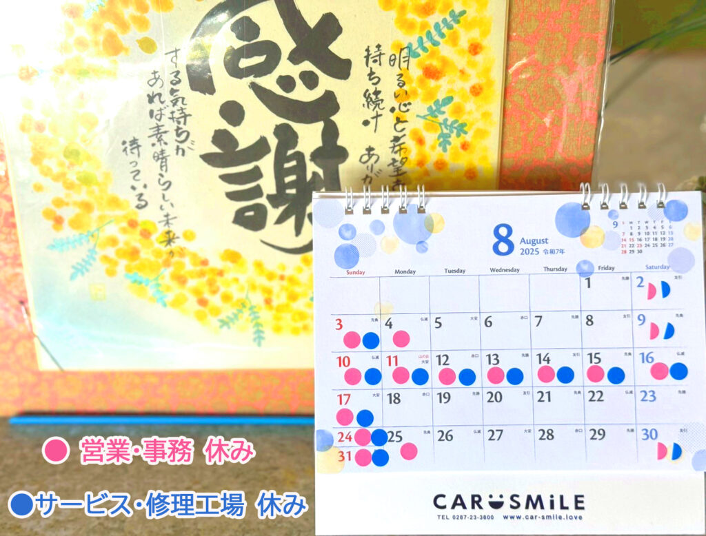 ＣＡＲＳＭ i ＬＥ　８月＆９月カレンダーです