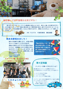 Ｖｏｌ，２　カースマイル通信♪