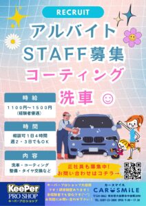 スタッフ募集のお知らせです♪