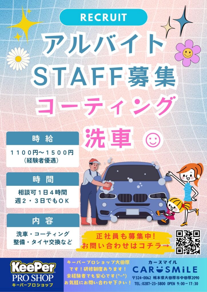 スタッフ募集のお知らせです♪