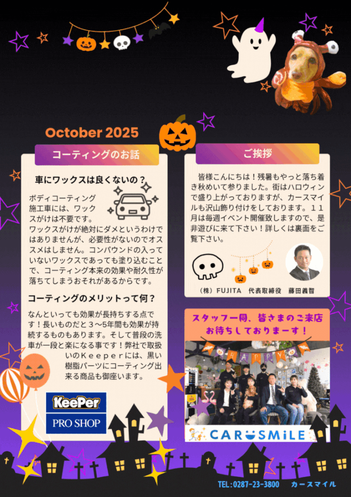 vol.3 カースマイル通信