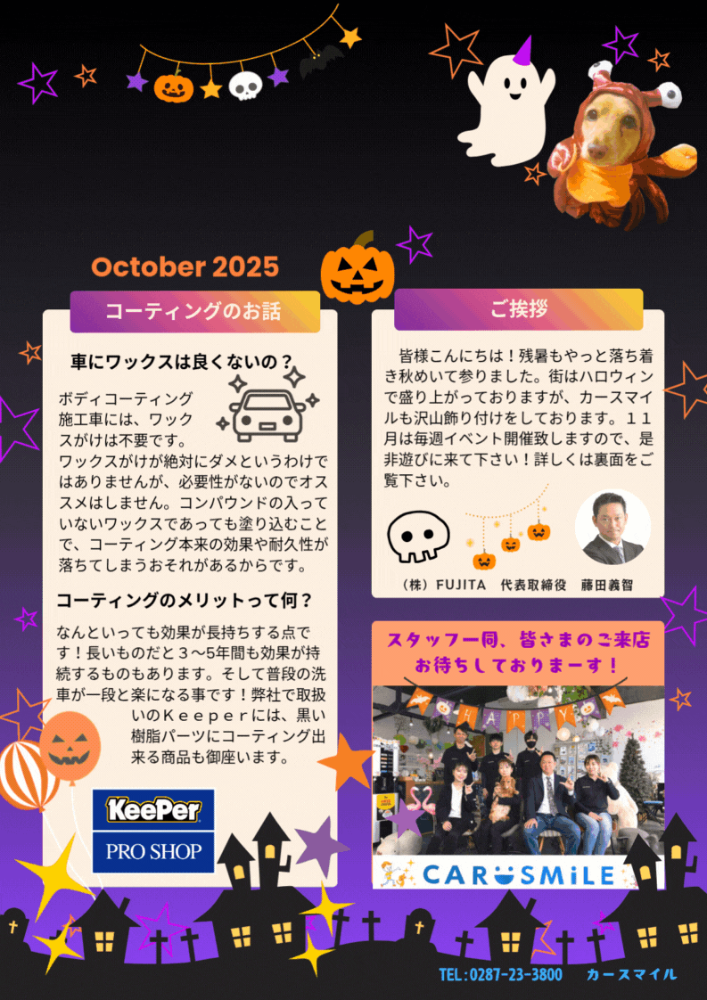 vol.3 カースマイル通信