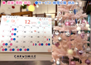 カースマイルの12月～1月のカレンダーです。