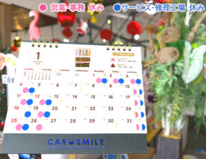 カースマイルの12月～1月のカレンダーです。