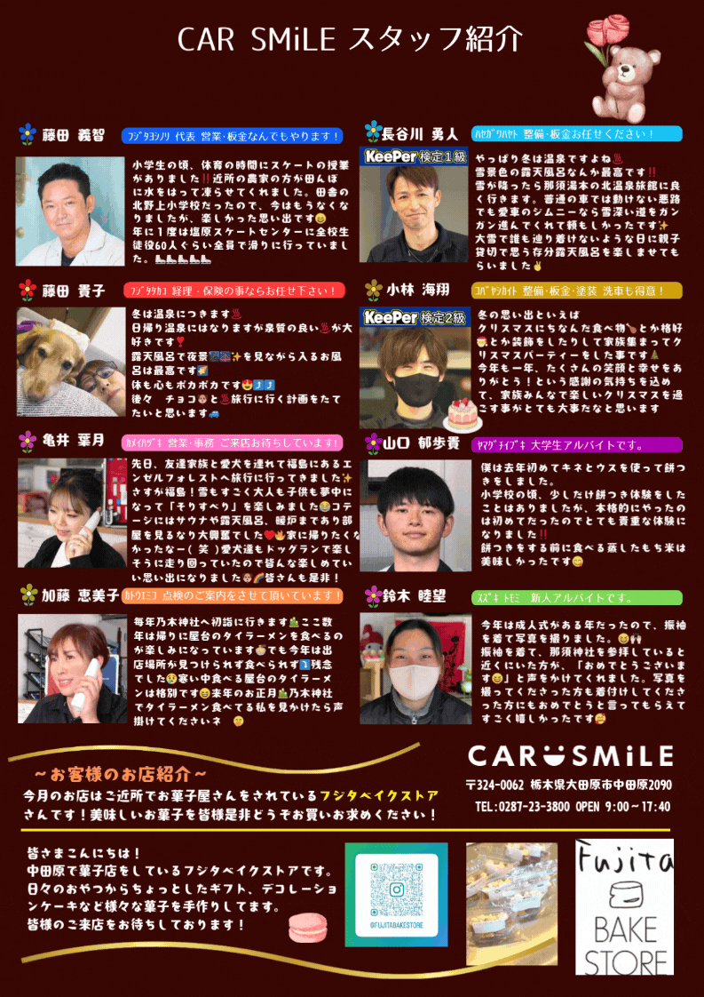 カースマイル通信 vol.3 裏