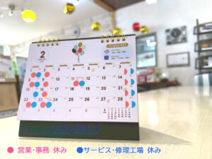 カースマイルの2月～3月のカレンダーです。