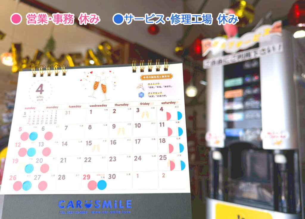 ＣＡＲ ＳＭiＬＥ ４月・５月カレンダーです