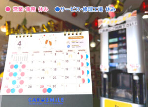 ＣＡＲ ＳＭiＬＥ ４月・５月カレンダーです