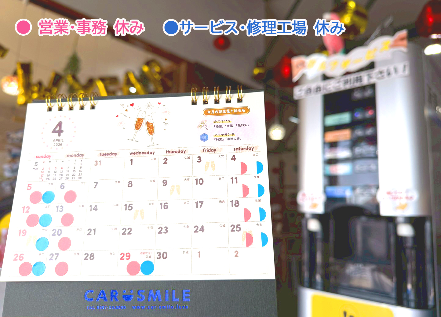 ＣＡＲ ＳＭiＬＥ ４月・５月カレンダーです