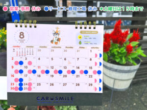 令和８年８月～９月 ＣＡＲ ＳＭ i ＬＥ 定休日のお知らせです。